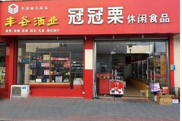 冠冠栗加盟店