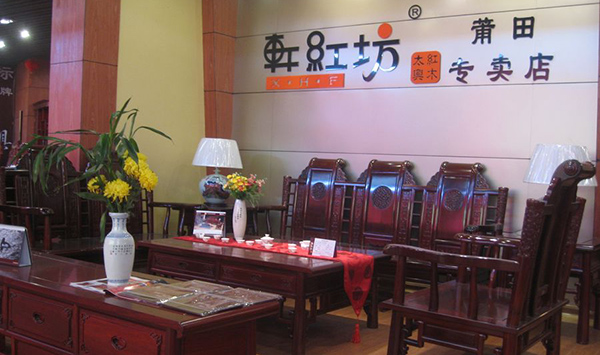 轩红坊家具加盟