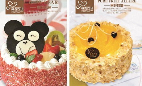 赛香西饼加盟店