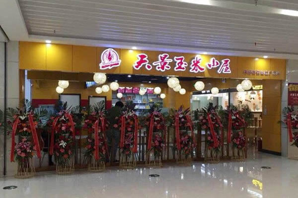 天景玉米小屋加盟店