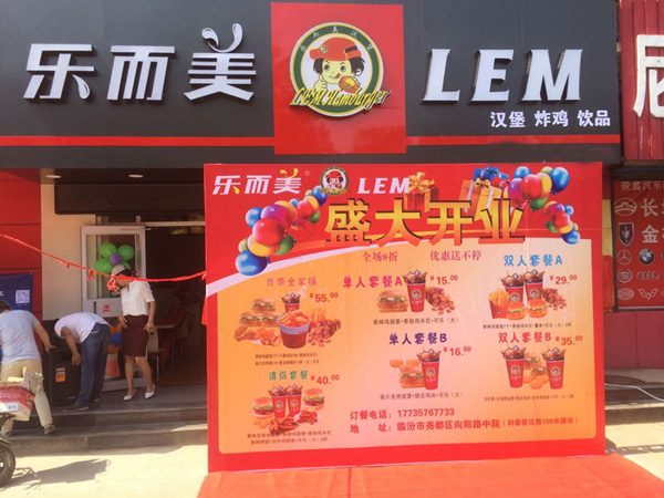 乐而美汉堡加盟门店