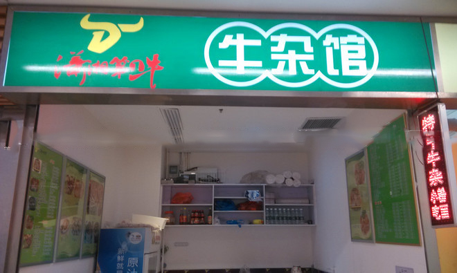 潇湘第一牛加盟