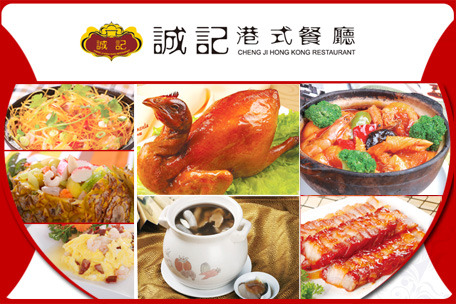 诚记港式餐厅加盟