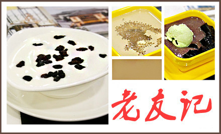 老友记甜品加盟