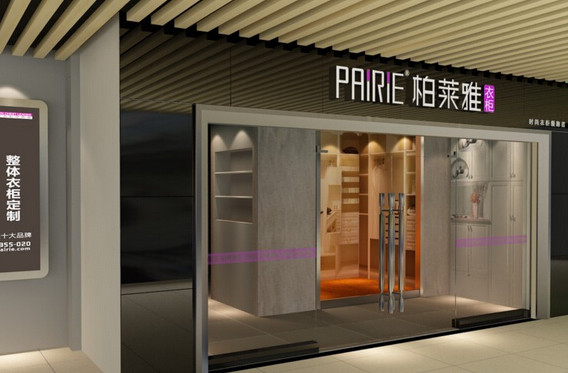 柏莱雅衣柜加盟店