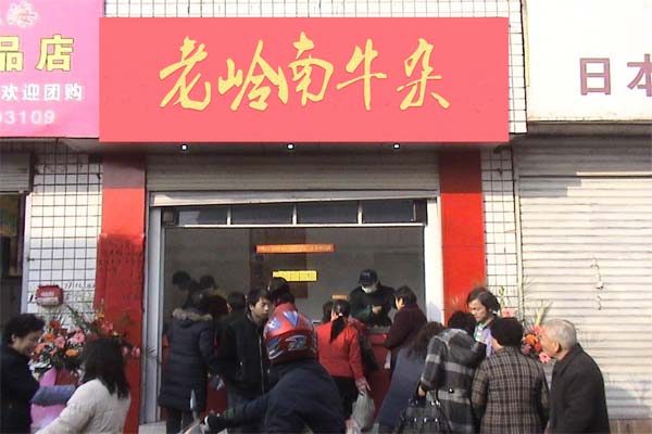 老岭南牛杂