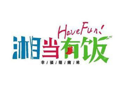 湘当有饭加盟费