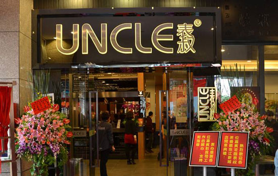 表叔茶餐厅加盟