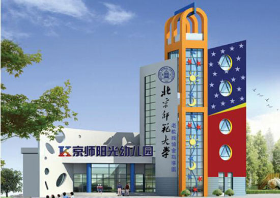京师阳光幼儿园加盟