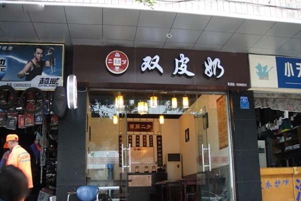 西关二少双皮奶加盟