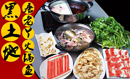 唐老丫火锅鱼加盟