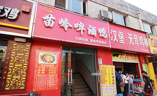 苗岭啤酒鸭火锅加盟