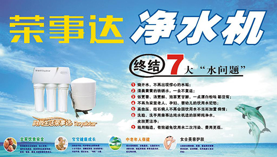 荣事达净水机加盟