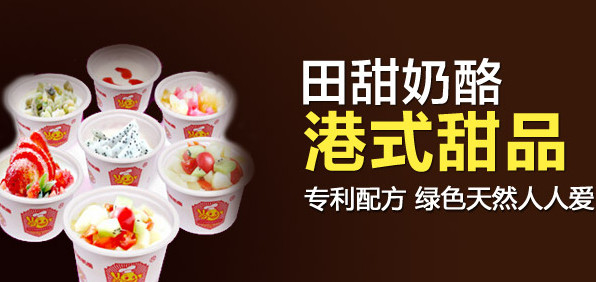 田甜奶酪加盟店