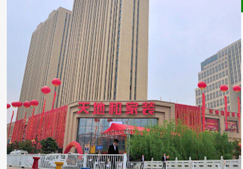 天地和家装加盟