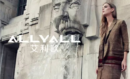 艾利欧女装加盟