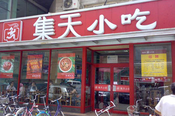 集天小吃加盟店