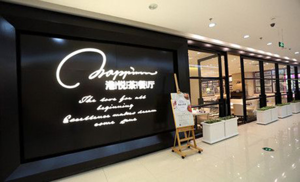 港悦茶餐厅加盟