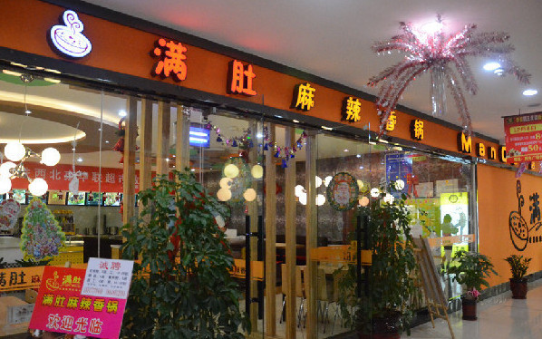 满肚麻辣香锅加盟店