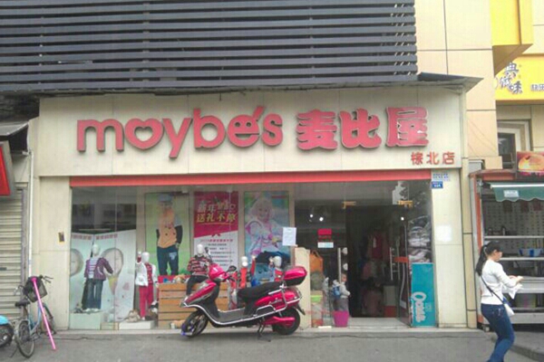 麦比屋童装加盟店