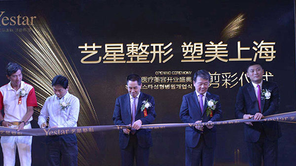 艺星整形加盟