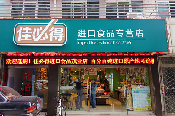 佳必得超市加盟店