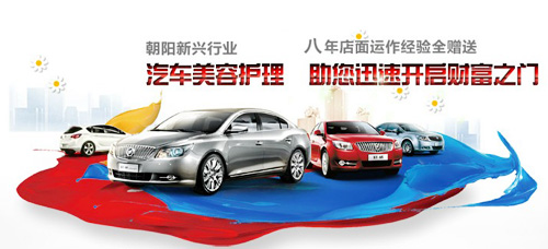 西尼尔汽车美容加盟