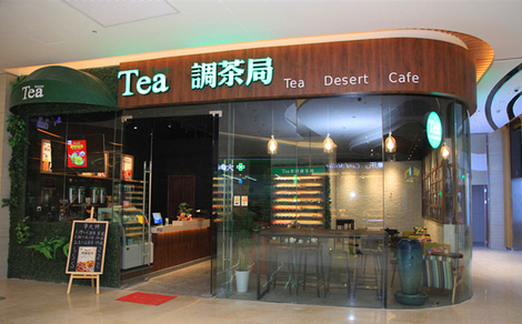 调茶局加盟店