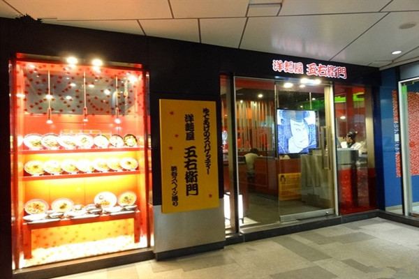 洋面屋五右卫门加盟店