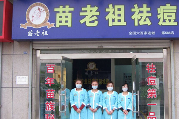 苗老祖祛痘加盟
