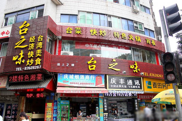 台之味加盟店