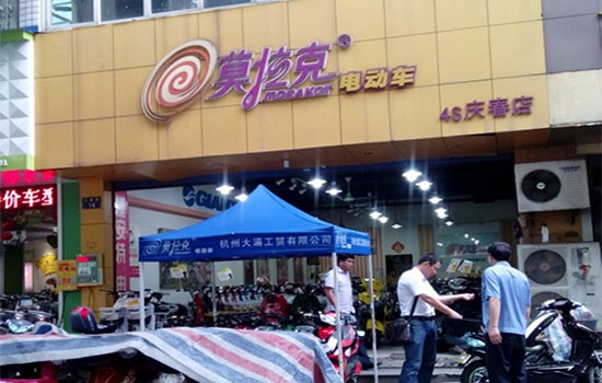 莫拉克电动车加盟