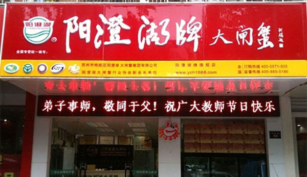 阳澄湖牌大闸蟹加盟费