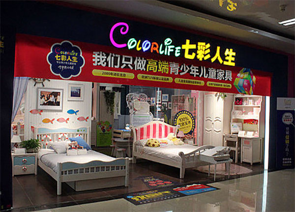 七彩人生儿童家具加盟费