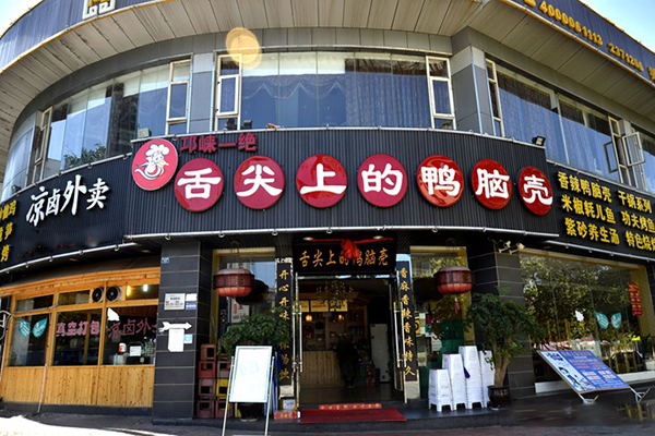 舌尖上的鸭脑壳加盟