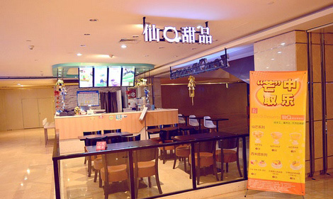 仙Q甜品加盟