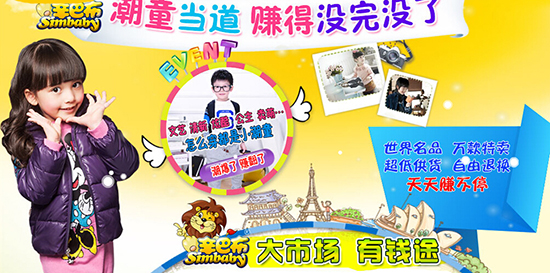 辛巴布童装加盟