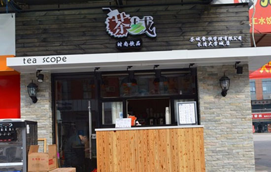 茶域时尚饮品