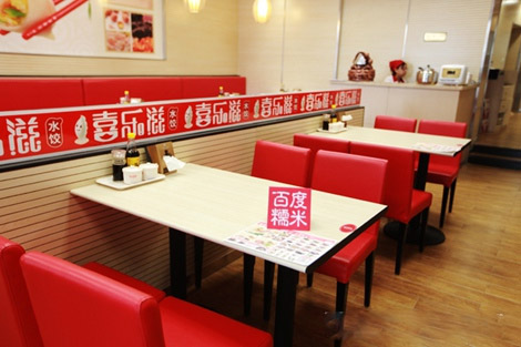 喜乐滋水饺加盟