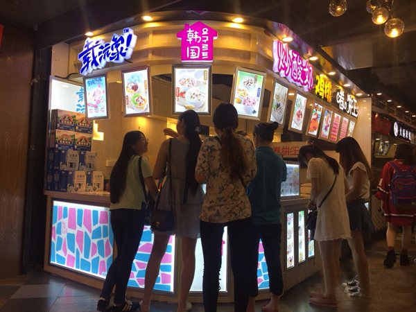 载沅家炒酸奶店