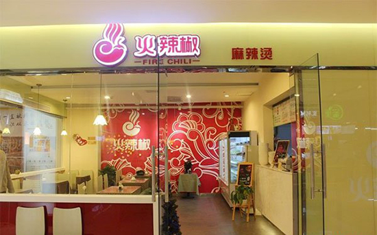 火辣椒麻辣烫加盟