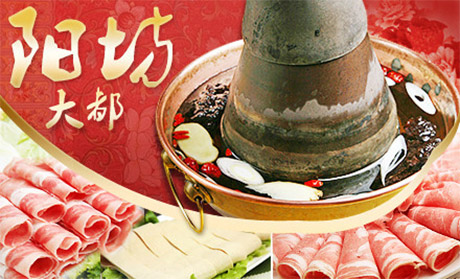 阳坊大都涮羊肉加盟店
