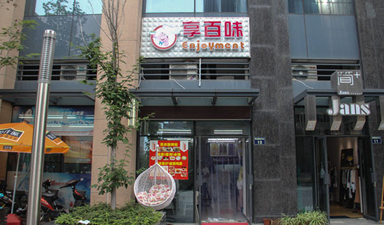 享百味快餐加盟