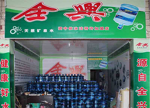 全兴矿泉水加盟