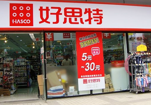 好思特