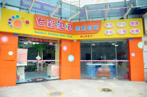 七彩泡泡婴儿游泳馆加盟店