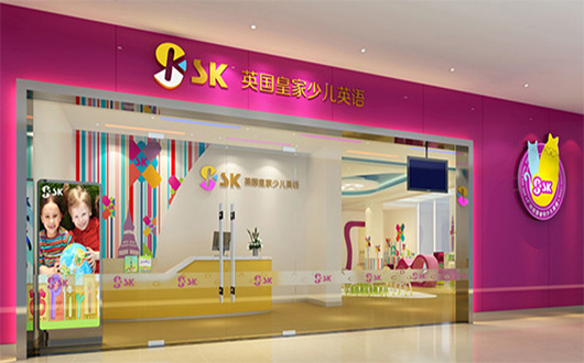 皇家少儿英语加盟店