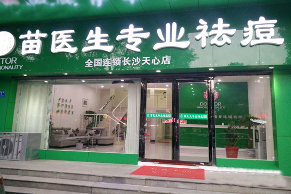 苗医生专业祛痘加盟店