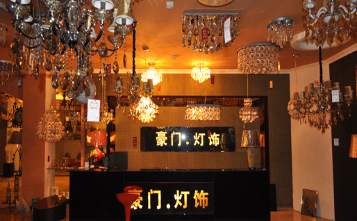 豪门饰家灯饰加盟店