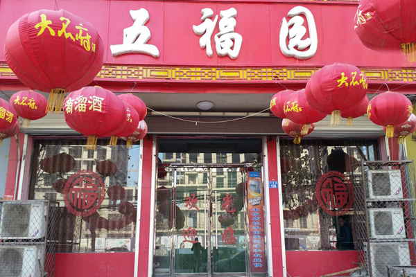 五福园中餐加盟店
